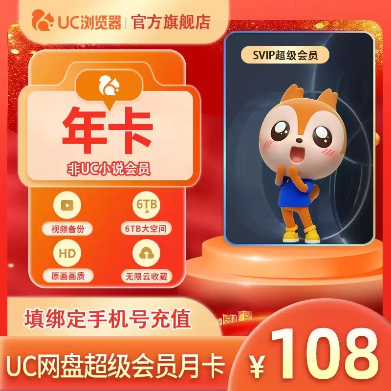 UC网盘年卡大促:98.1元抢购原价400元超级会员