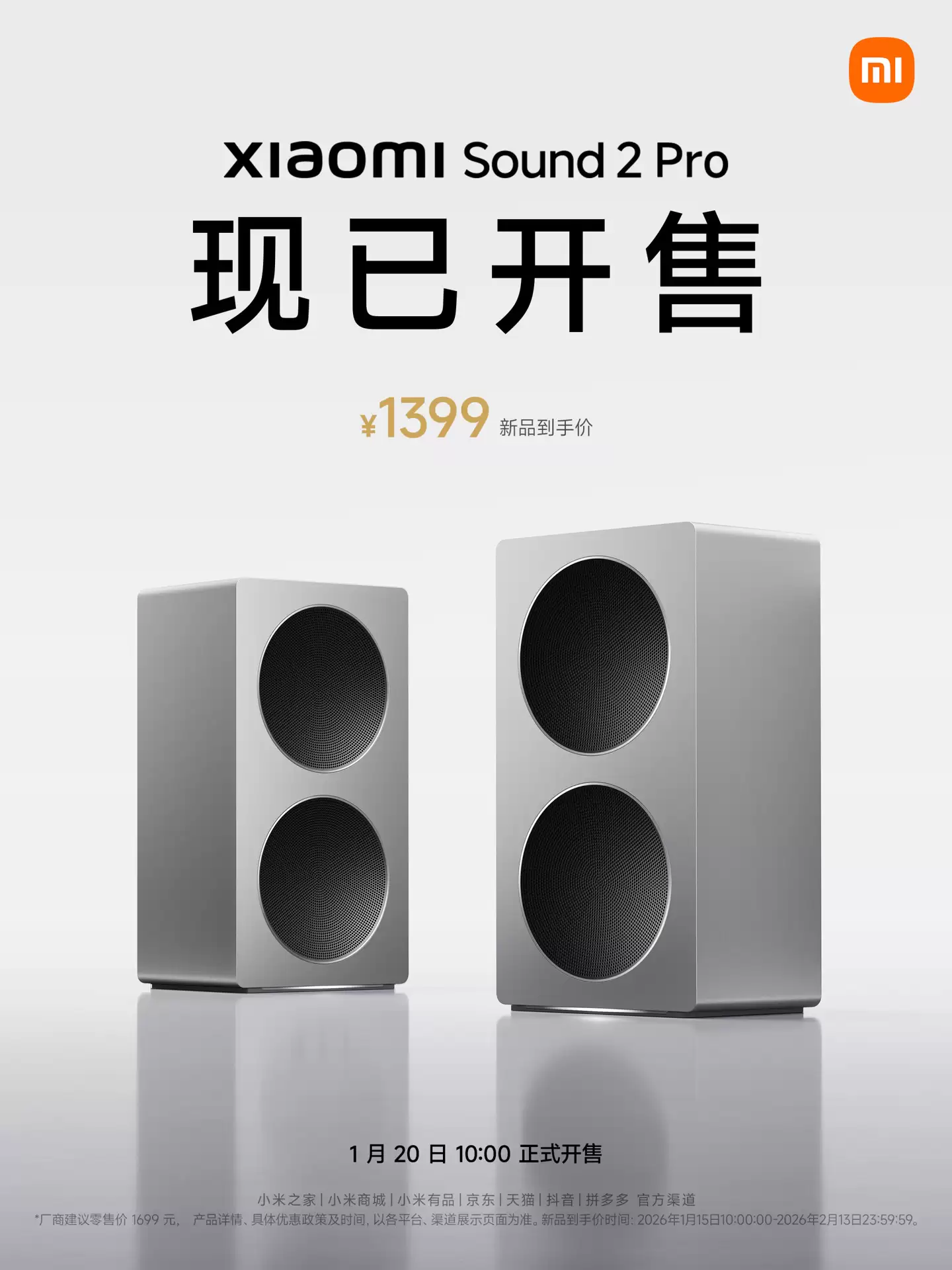 1399 元小米 Sound 2 Pro 音箱开售:两分频架构,可组 4.0 环绕声