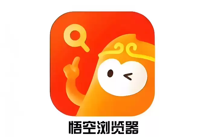 悟空浏览器网页版在线入口 悟空浏览器游戏电脑入口 - 游乐园