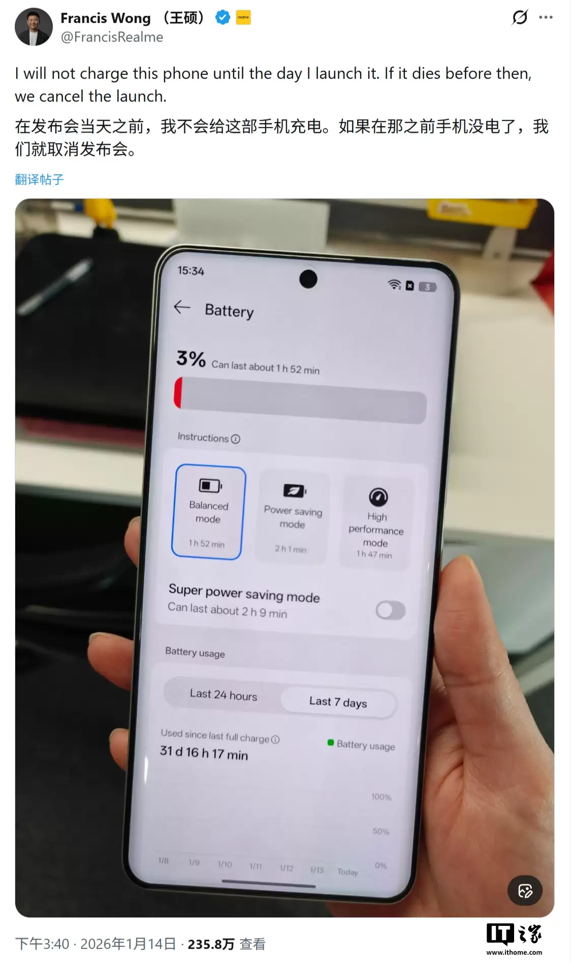 realme 真我 P4 Power 手机曝光：10001mAh 电池，声称满电续航一周
