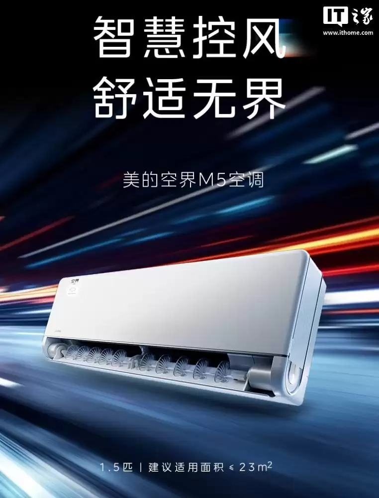 美的空界M5空调外观