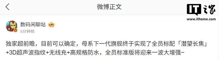 小米18系列?曝母系下一代旗舰标配“潜望长焦”+无线充等