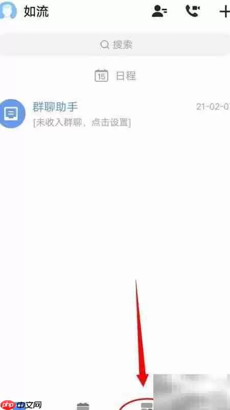 如流待办事项设置方法
