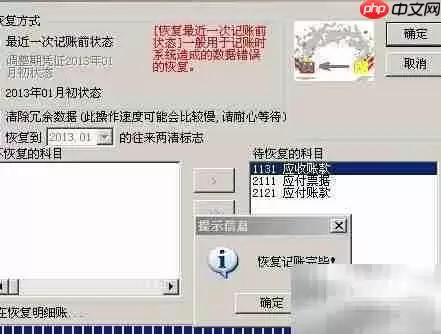 用友T6总账反记账操作指南