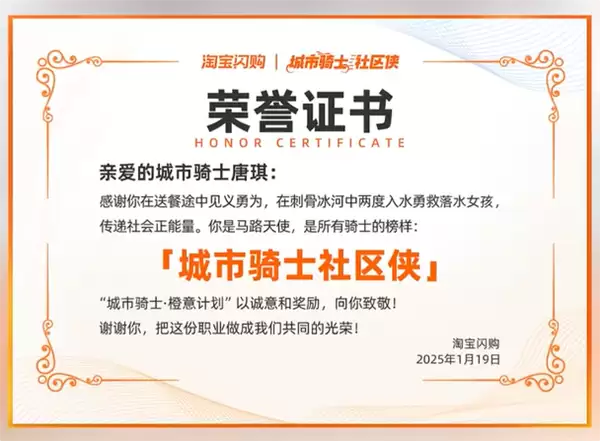 女孩轻生外卖小哥两次跳冰河救起 淘宝闪购：现金奖励5000元