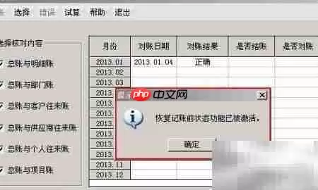 用友T6总账反记账操作指南