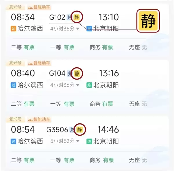 连电话都不能打 超安静的高铁静音车厢到底怎么买