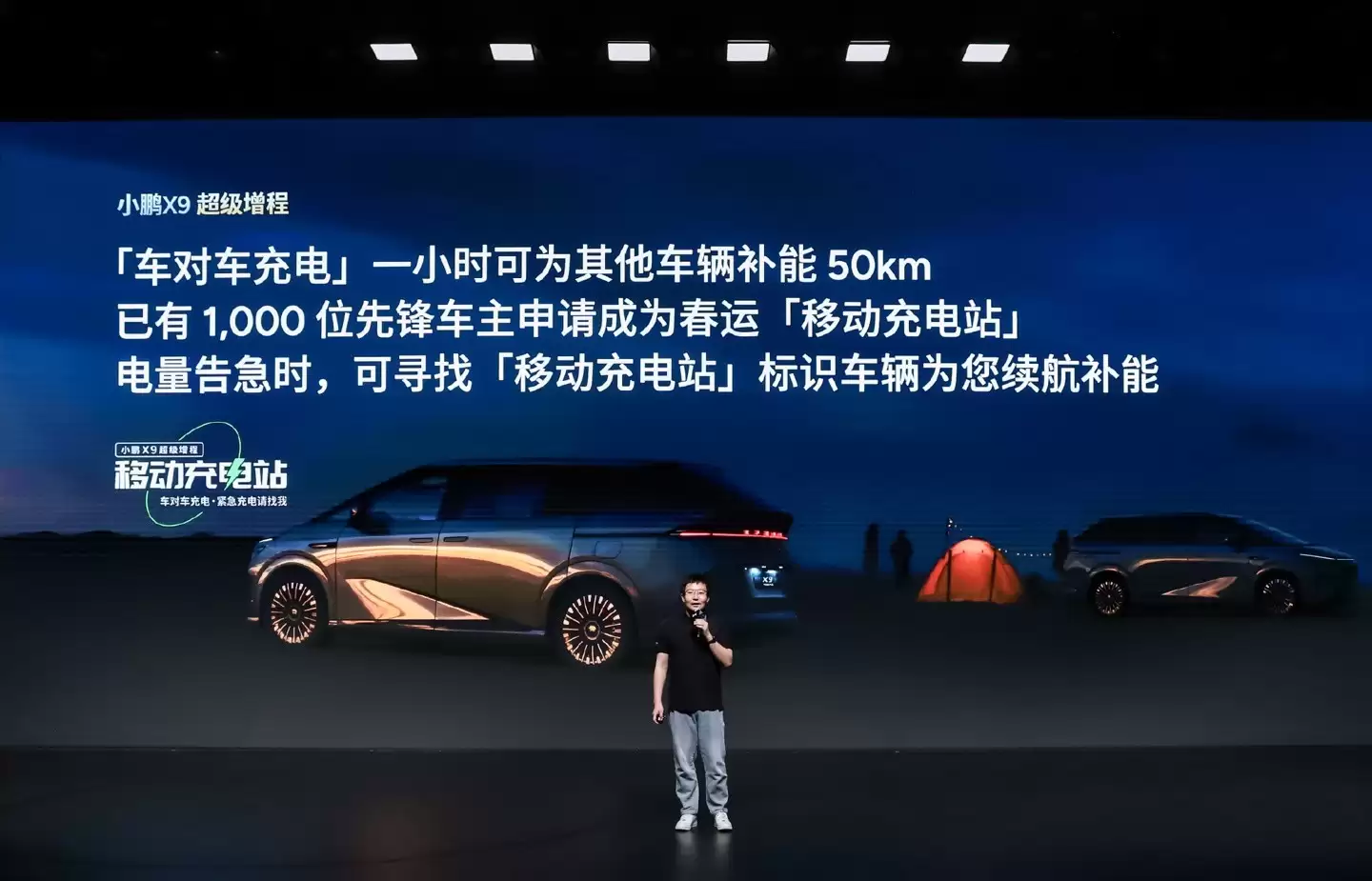 小鹏X9启动移动充电站公益计划