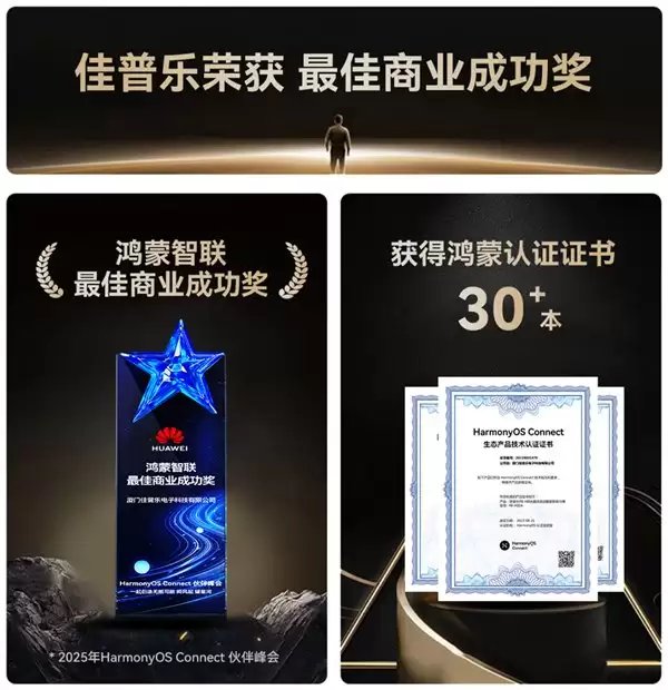 佳普乐首批上线,华为智慧生活 APP 查购轻松“掌”握!