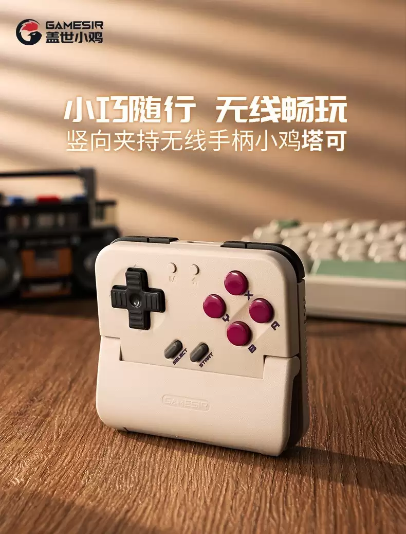 盖世小鸡发布Taco塔可手柄:139元起,专为手机游戏打造