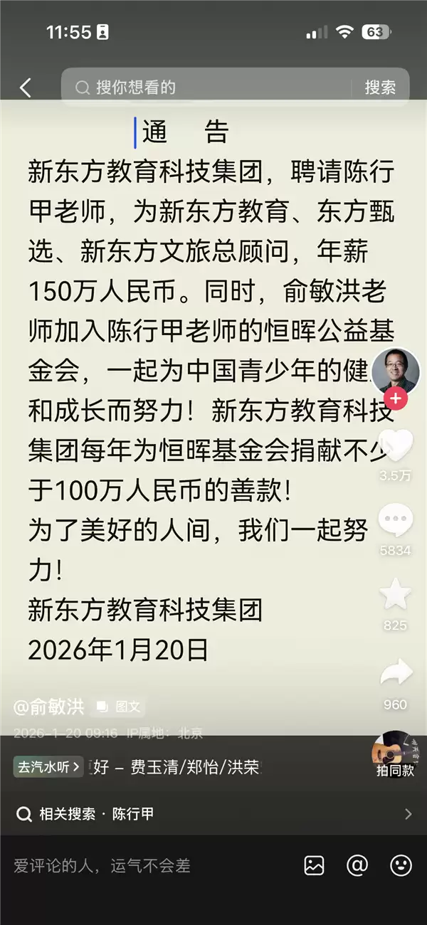 俞敏洪宣布150万聘请陈行甲 此前陈行甲公益组织年薪超70万被质疑