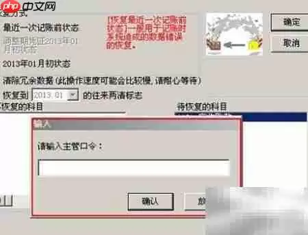 用友T6总账反记账操作指南