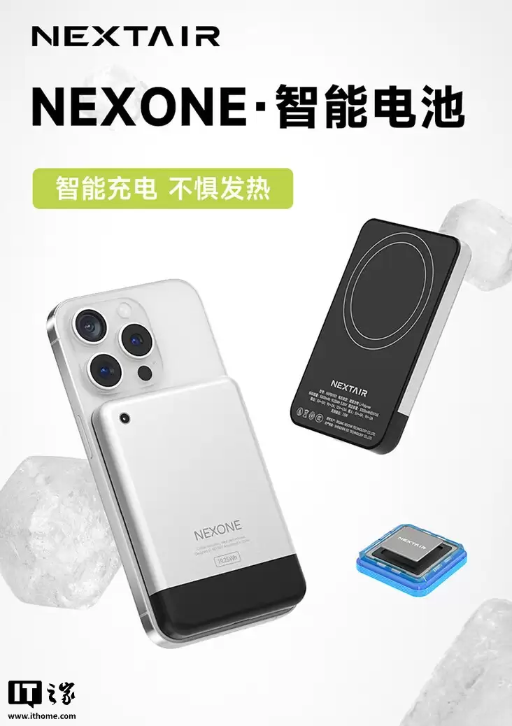 爱否联名 NEXONE 5000mAh 磁吸充电宝发布:外形致敬初代苹果 iPhone,299 元
