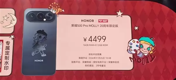 荣耀500 Pro MOLLY 20周年限定款发布：潮流艺术与科技的跨界融合