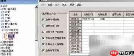 用友T6总账反记账操作指南