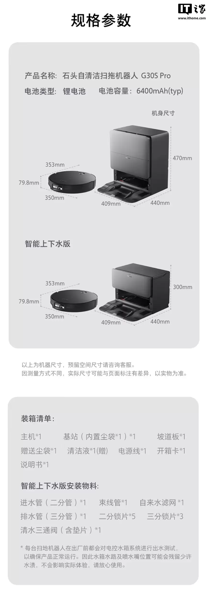 石头 G30S Pro 自清洁扫拖机器人发售：首创底盘升降 3.0，首发价 5499 元起