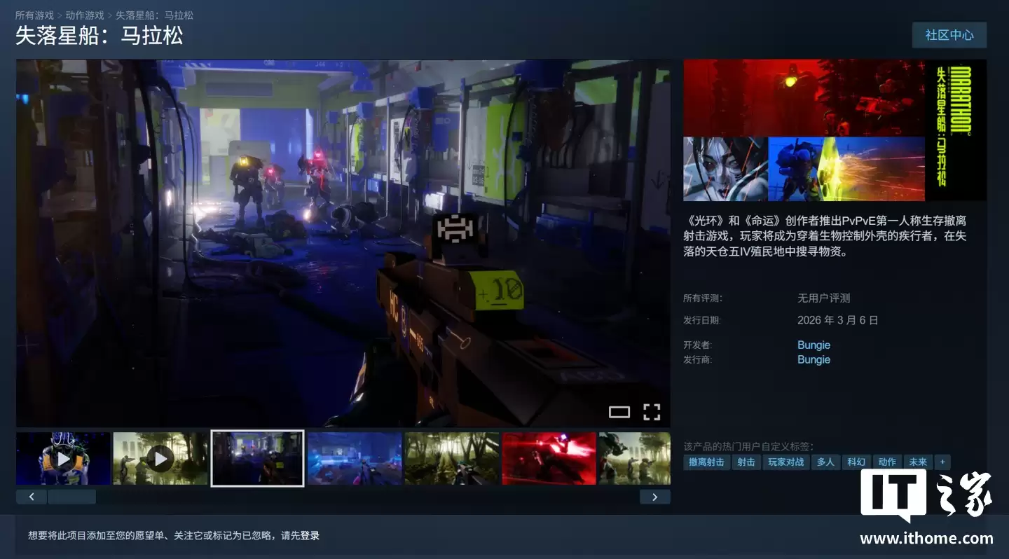 《失落星船：马拉松》游戏 PC 版配置要求公布：最低 i5-6600+GTX 1050Ti，推荐 i5-10400+RTX 2060