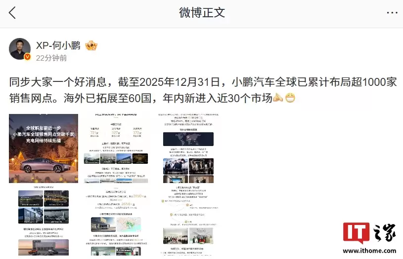 何小鹏：小鹏汽车全球累计布局超1000家销售网点，海外已拓展至60国