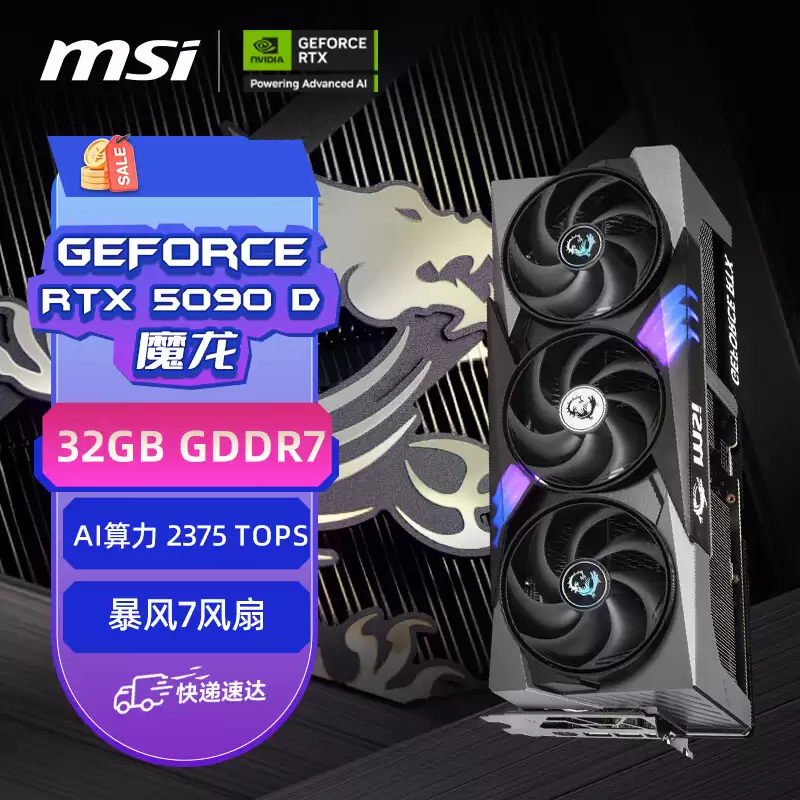 微星 GeForce RTX 5090 D 32G 魔龙显卡上架京东，标价 25999 元