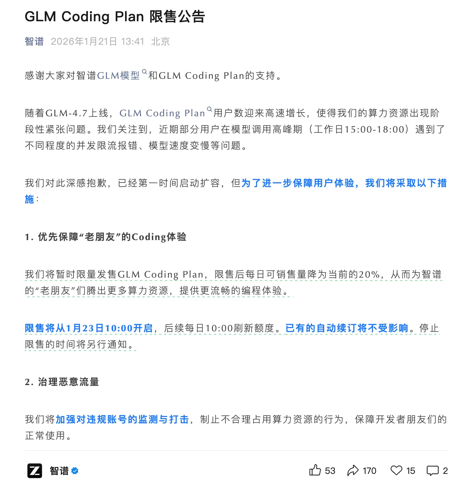智谱：暂时限量发售GLM Coding Plan