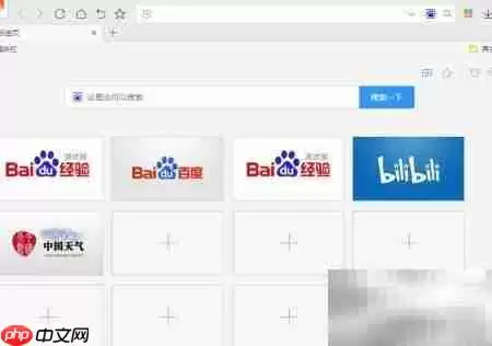 360极速浏览器截图工具丢失解决方法