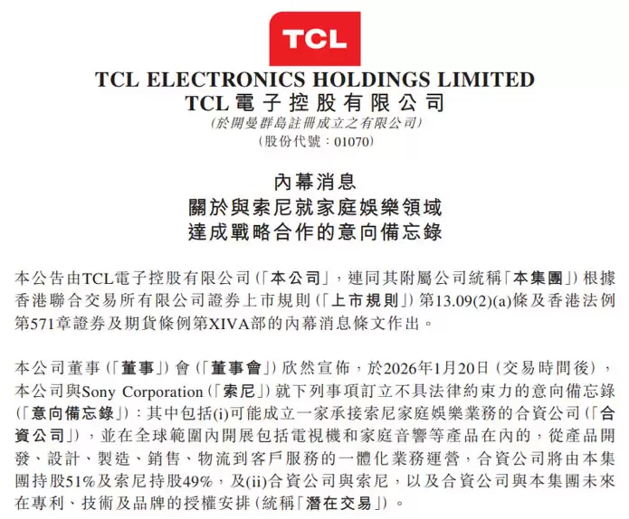 TCL索尼强强联合!51:49持股将组建合资公司重塑家庭娱乐产业格局