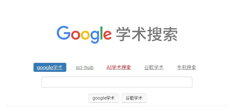 谷歌学术官网入口