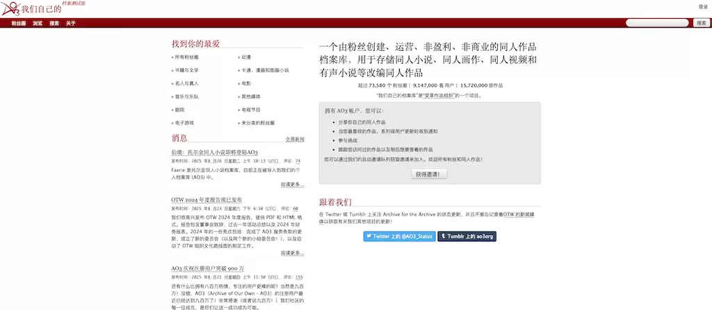 Archive of Our Own在线入口地址 AO3正式主页直达