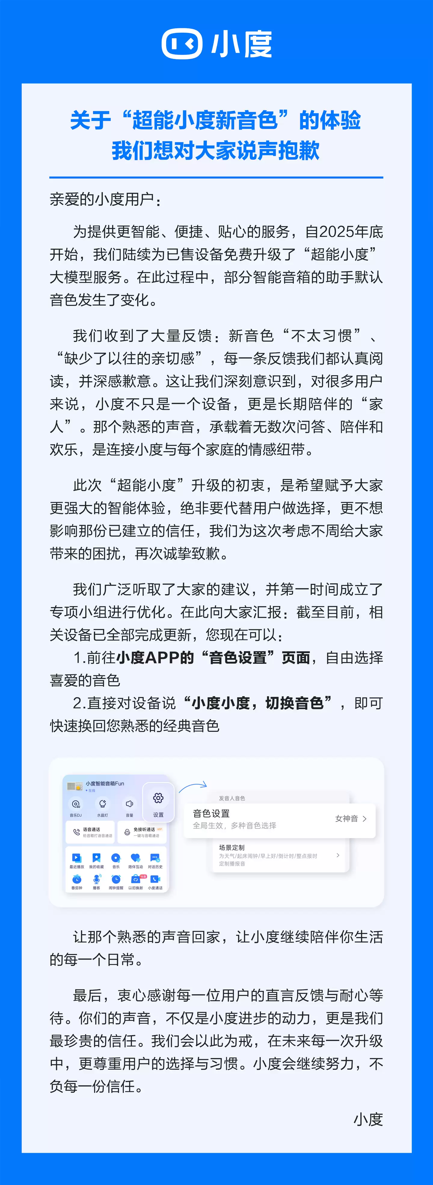 “超能小度”升级后部分智能音箱用户不习惯新音色，百度致歉