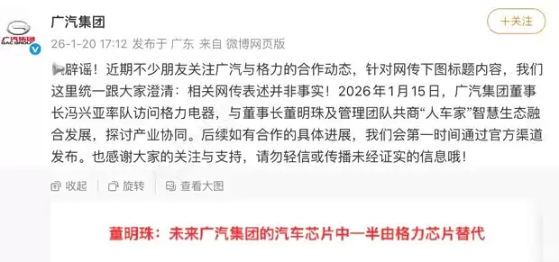 广汽格力共探人车家生态合作 芯片传闻被澄清