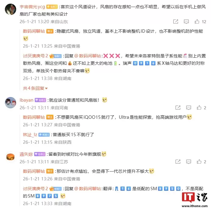 iQOO 15 Ultra手机内部示意图曝光，行业尺寸最大风扇17*17*4mm