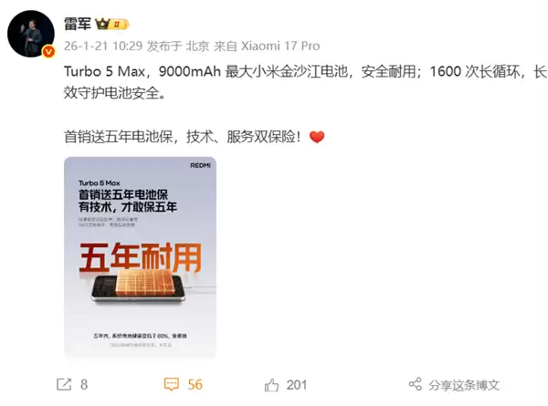 小米第一款！雷军：REDMI Turbo 5 Max首销电池保5年 健康度低于80%免费换