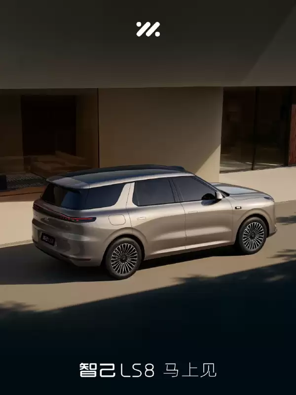 首尾贯穿式灯组+方正轮毂！智己LS8官图发布：有望一季度内首发