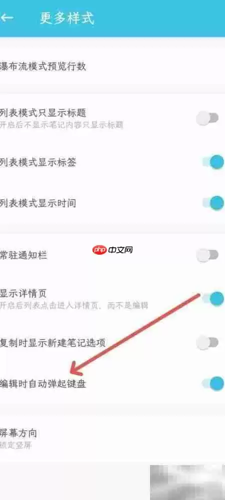 简笔App笔记编辑键盘自动弹出