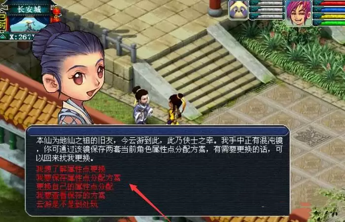 梦幻西游怎样切换属性方案