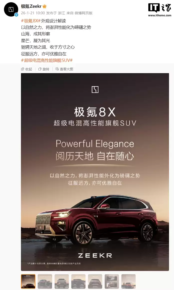 极氪 8X 汽车外观设计官方解读：一体式直瀑格栅、宽体低趴尾部设计