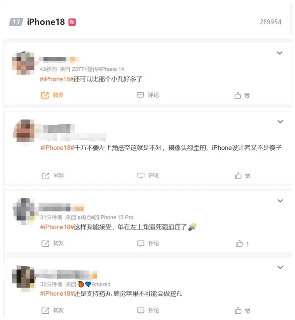 iPhone 18上热搜 果粉看完外观后释然：比左上角挖孔好多了