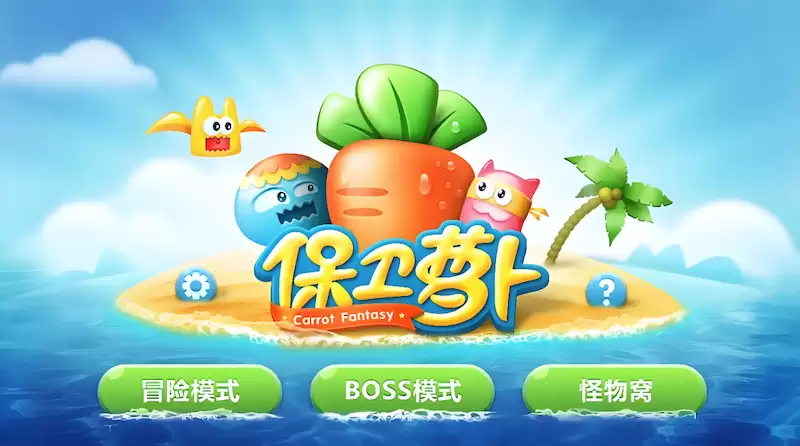 保卫萝卜网页版最新访问方式汇总_保卫萝卜网页版在线进入入口 - 游乐网