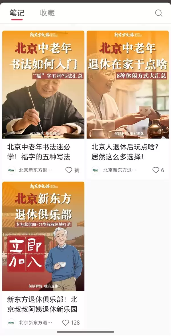 俞敏洪开退休俱乐部：邀请北京50岁-75岁叔叔阿姨加入