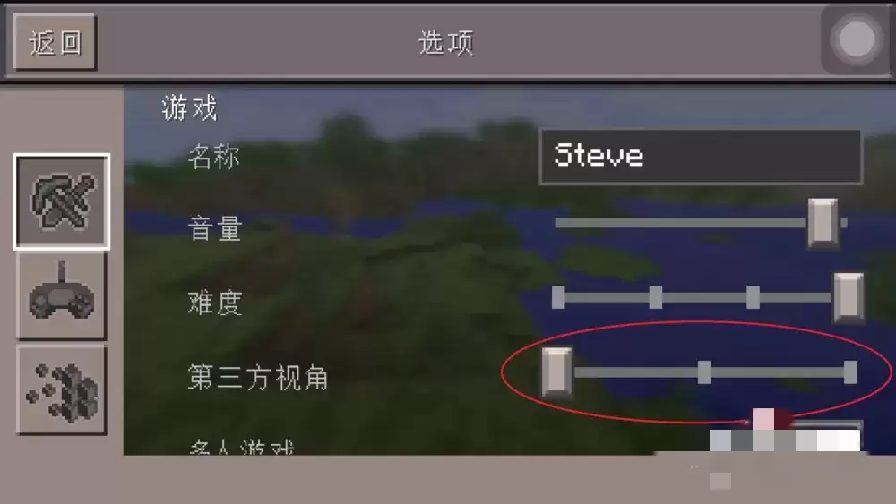 我的世界怎样调成第三人称