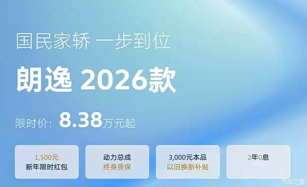 2026款大众朗逸上市，七款车型售12.09万起