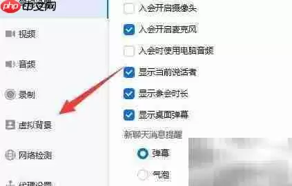 腾讯会议虚拟背景视频设置