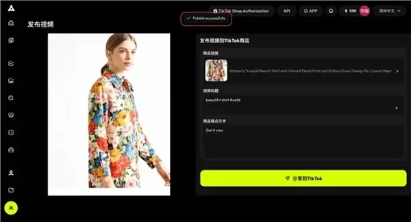智象未来重磅上线 TikTok 美区授权发布功能，解锁跨境营销新生态