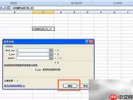 EXCEL中COMPLEX函数使用技巧