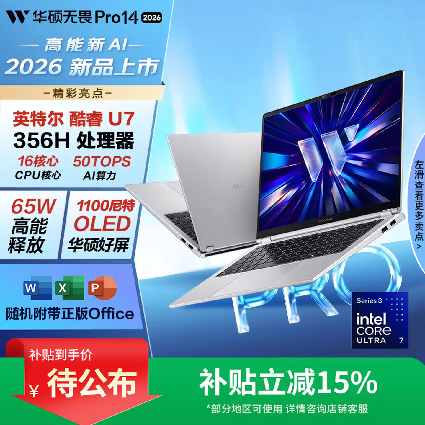 华硕无畏 Pro14/16 笔记本电脑 2026 上架：英特尔酷睿 Ultra 300、锐龙 AI 9 H 465 版本可选