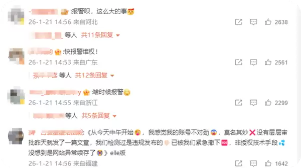 ELLE网站发布声明称被黑  网友：太离谱 不然就是自导自演