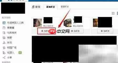 人人网好友添加方法