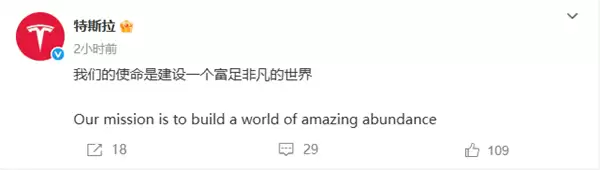 特斯拉宣布新使命：共建富足非凡世界