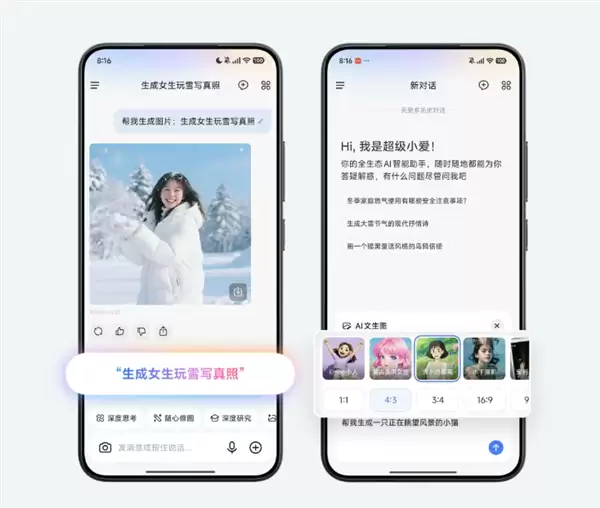 小米超级小爱近期重点新功能汇总：支持随心修图、AI文生图、圈屏搜题