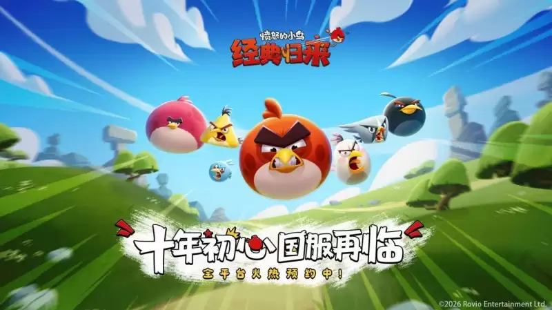 愤怒的小鸟游戏重返中国:金山世游与 Rovio 达成战略合作